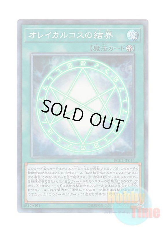 画像1: 日本語版 RC02-JP046 The Seal of Orichalcos オレイカルコスの結界 (コレクターズレア) (1)