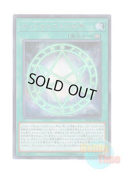 画像1: 日本語版 RC02-JP046 The Seal of Orichalcos オレイカルコスの結界 (シークレットレア)