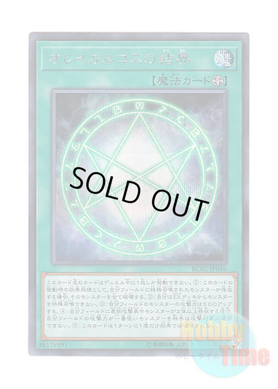 画像1: 日本語版 RC02-JP046 The Seal of Orichalcos オレイカルコスの結界 (シークレットレア) (1)
