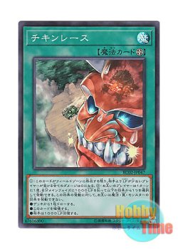 画像1: 日本語版 RC02-JP047 Chicken Game チキンレース (スーパーレア)