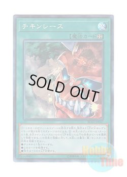 画像1: 日本語版 RC02-JP047 Chicken Game チキンレース (コレクターズレア)