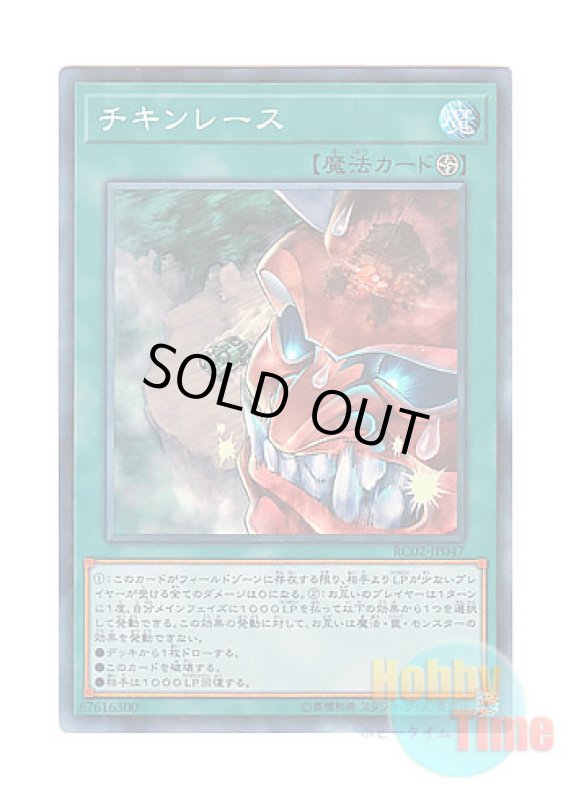 画像1: 日本語版 RC02-JP047 Chicken Game チキンレース (コレクターズレア) (1)