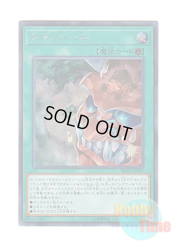 画像1: 日本語版 RC02-JP047 Chicken Game チキンレース (シークレットレア) (1)