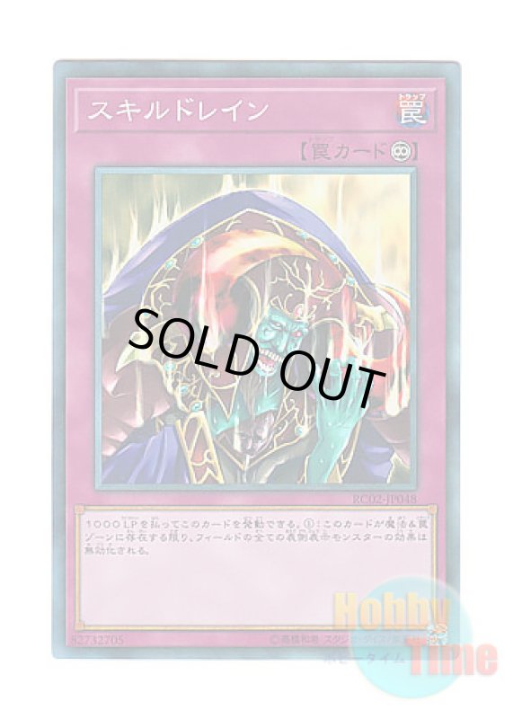 画像1: 日本語版 RC02-JP048 Skill Drain スキルドレイン (コレクターズレア) (1)