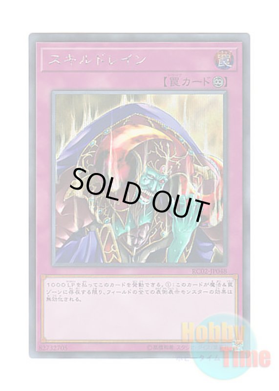 画像1: 日本語版 RC02-JP048 Skill Drain スキルドレイン (シークレットレア) (1)