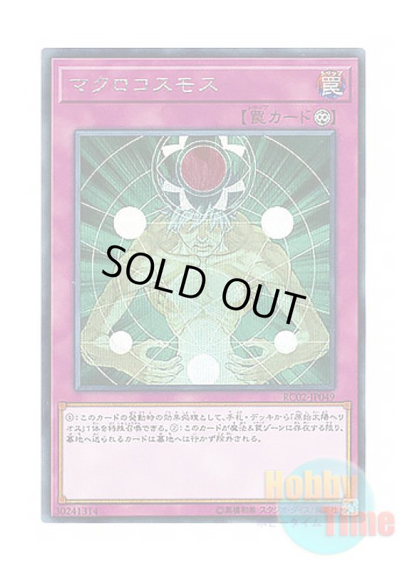 画像1: 日本語版 RC02-JP049 Macro Cosmos マクロコスモス (シークレットレア) (1)
