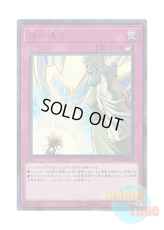 画像1: 日本語版 RC02-JP050 Solemn Strike 神の通告 (ウルトラレア) (1)
