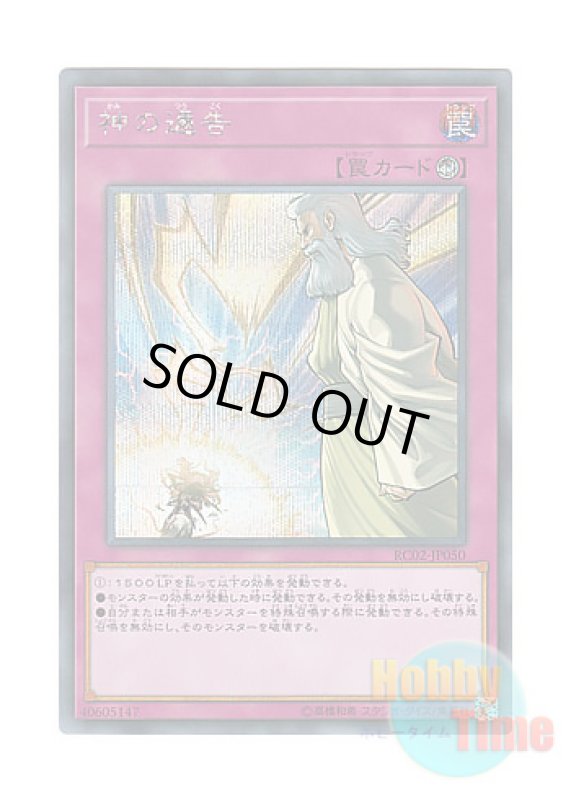 画像1: 日本語版 RC02-JP050 Solemn Strike 神の通告 (シークレットレア) (1)