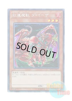 画像1: 日本語版 RC03-JP001 Gren Maju Da Eiza 紅蓮魔獣 ダ・イーザ (コレクターズレア)