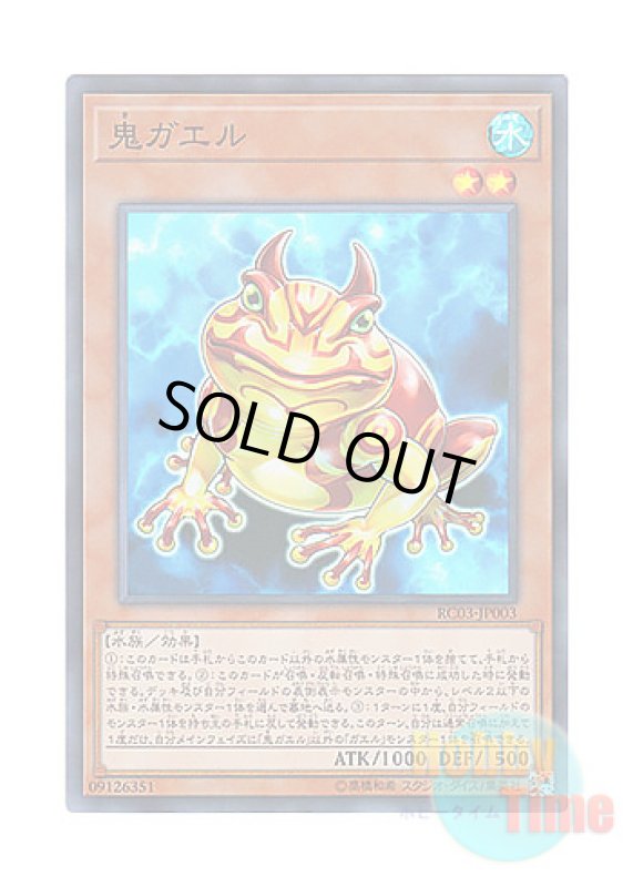 画像1: 日本語版 RC03-JP003 Swap Frog 鬼ガエル (スーパーレア) (1)