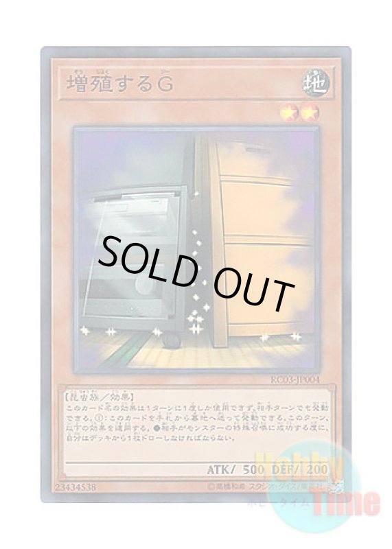 画像1: 日本語版 RC03-JP004 Maxx "C" 増殖するG (スーパーレア) (1)