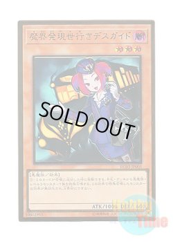 画像1: 日本語版 RC03-JP005 Tour Guide From the Underworld 魔界発現世行きデスガイド (プレミアムゴールドレア)