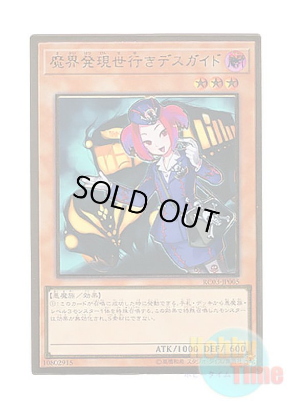 画像1: 日本語版 RC03-JP005 Tour Guide From the Underworld 魔界発現世行きデスガイド (プレミアムゴールドレア) (1)