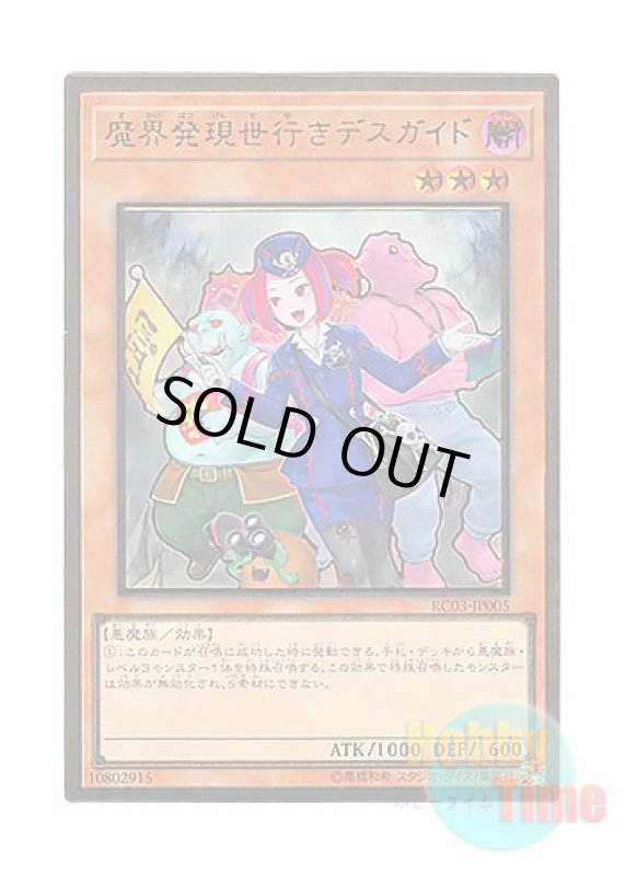 画像1: 日本語版 RC03-JP005 Tour Guide From the Underworld【Alternate Art】 魔界発現世行きデスガイド【イラスト違い】 (プレミアムゴールドレア) (1)