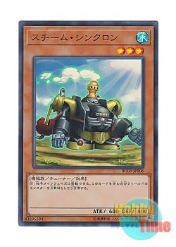 画像1: 日本語版 RC03-JP006 Steam Synchron スチーム・シンクロン (スーパーレア)