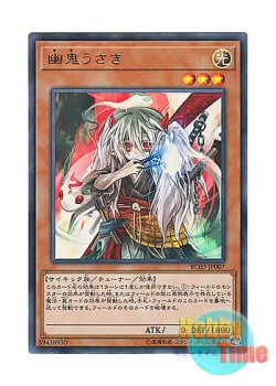 画像1: 日本語版 RC03-JP007 Ghost Ogre & Snow Rabbit 幽鬼うさぎ (ウルトラレア)