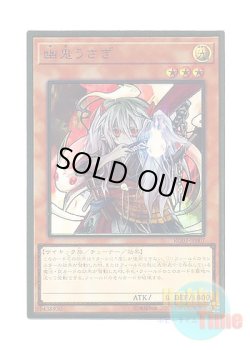 画像1: 日本語版 RC03-JP007 Ghost Ogre & Snow Rabbit 幽鬼うさぎ (プレミアムゴールドレア)