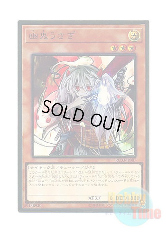 画像1: 日本語版 RC03-JP007 Ghost Ogre & Snow Rabbit 幽鬼うさぎ (プレミアムゴールドレア) (1)