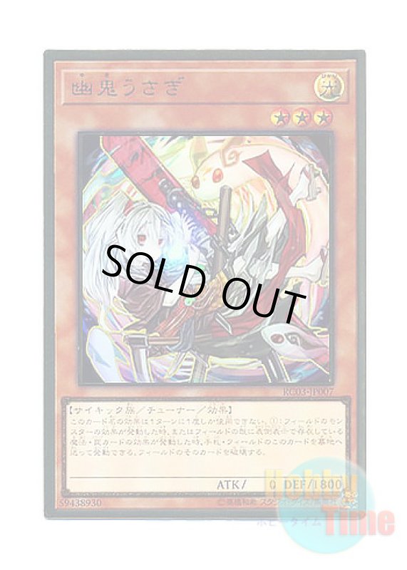 画像1: 日本語版 RC03-JP007 Ghost Ogre & Snow Rabbit【Alternate Art】 幽鬼うさぎ【イラスト違い】 (プレミアムゴールドレア) (1)