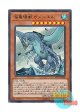 日本語版 RC03-JP008 Gameciel, the Sea Turtle Kaiju 海亀壊獣ガメシエル (スーパーレア)