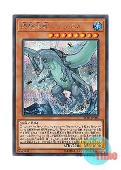 画像1: 日本語版 RC03-JP008 Gameciel, the Sea Turtle Kaiju 海亀壊獣ガメシエル (シークレットレア)
