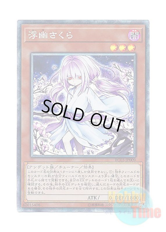 画像1: 日本語版 RC03-JP009 Ghost Reaper & Winter Cherries【Alternate Art】 浮幽さくら【イラスト違い】 (コレクターズレア) (1)