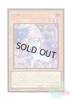 画像1: 日本語版 RC03-JP009 Ghost Reaper & Winter Cherries 浮幽さくら (プレミアムゴールドレア)