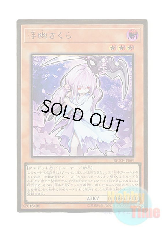 画像1: 日本語版 RC03-JP009 Ghost Reaper & Winter Cherries 浮幽さくら (プレミアムゴールドレア) (1)