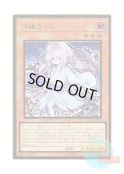 画像1: 日本語版 RC03-JP009 Ghost Reaper & Winter Cherries【Alternate Art】 浮幽さくら【イラスト違い】 (プレミアムゴールドレア)