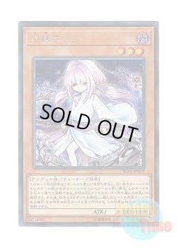 画像1: 日本語版 RC03-JP009 Ghost Reaper & Winter Cherries【Alternate Art】 浮幽さくら【イラスト違い】 (シークレットレア)