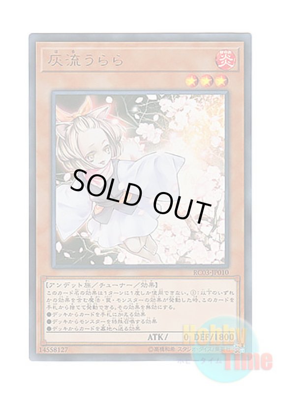画像1: 日本語版 RC03-JP010 Ash Blossom & Joyous Spring 灰流うらら (ウルトラレア) (1)