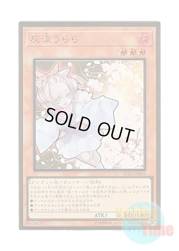 画像1: 日本語版 RC03-JP010 Ash Blossom & Joyous Spring 灰流うらら (プレミアムゴールドレア) (1)