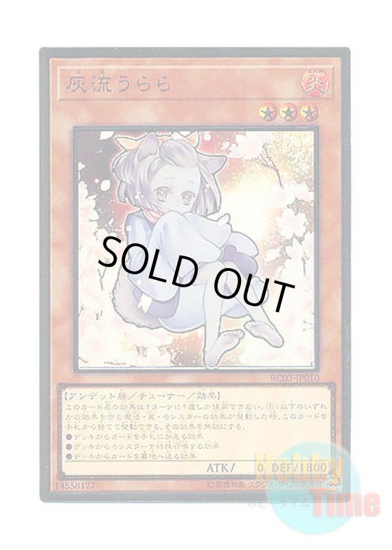 画像1: 日本語版 RC03-JP010 Ash Blossom & Joyous Spring【Alternate Art】 灰流うらら【イラスト違い】 (プレミアムゴールドレア) (1)