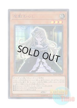 画像1: 日本語版 RC03-JP012 Ghost Belle & Haunted Mansion 屋敷わらし (ウルトラレア)