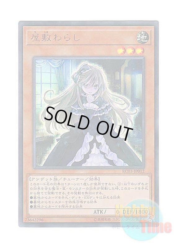 画像1: 日本語版 RC03-JP012 Ghost Belle & Haunted Mansion 屋敷わらし (ウルトラレア) (1)