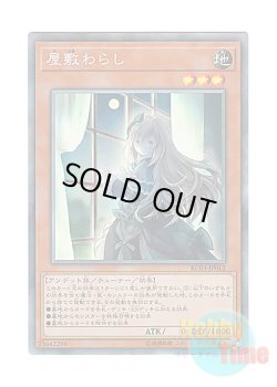 画像1: 日本語版 RC03-JP012 Ghost Belle & Haunted Mansion【Alternate Art】 屋敷わらし【イラスト違い】 (コレクターズレア)