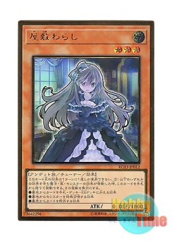 画像1: 日本語版 RC03-JP012 Ghost Belle & Haunted Mansion 屋敷わらし (プレミアムゴールドレア)