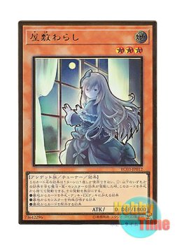 画像1: 日本語版 RC03-JP012 Ghost Belle & Haunted Mansion【Alternate Art】 屋敷わらし【イラスト違い】 (プレミアムゴールドレア)