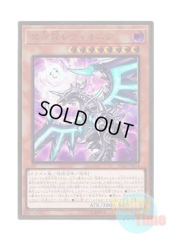 画像1: 日本語版 RC03-JP014 Chaos Dragon Levianeer【Alternate Art】 混源龍レヴィオニア【イラスト違い】 (プレミアムゴールドレア)