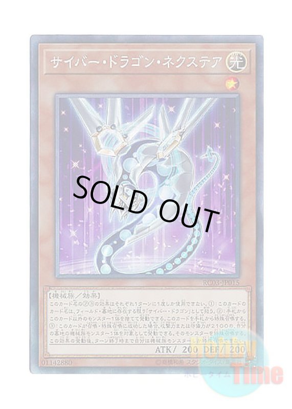 画像1: 日本語版 RC03-JP015 Cyber Dragon Nachster サイバー・ドラゴン・ネクステア (コレクターズレア) (1)