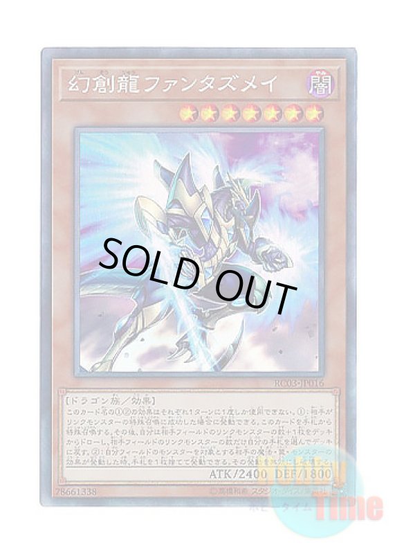 画像1: 日本語版 RC03-JP016 Fantastical Dragon Phantazmay 幻創龍ファンタズメイ (コレクターズレア) (1)