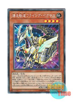 画像1: 日本語版 RC03-JP017 Flying Pegasus Railroad Stampede 爆走軌道フライング・ペガサス (コレクターズレア)