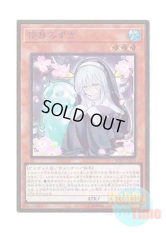 画像1: 日本語版 RC03-JP018 Ghost Sister & Spooky Dogwood 儚無みずき (プレミアムゴールドレア) (1)