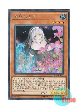 画像1: 日本語版 RC03-JP018 Ghost Sister & Spooky Dogwood【Alternate Art】 儚無みずき【イラスト違い】 (シークレットレア)