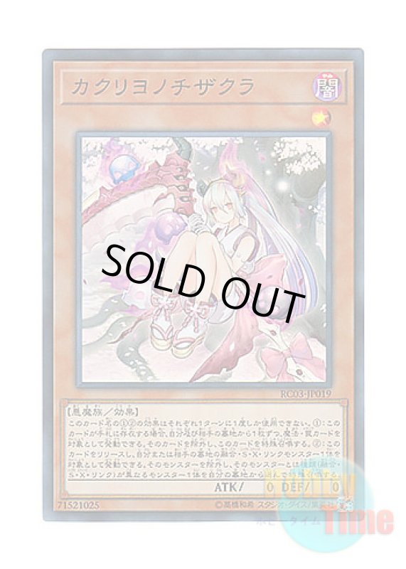 画像1: 日本語版 RC03-JP019 Red Blossoms from Underroot カクリヨノチザクラ (スーパーレア) (1)