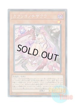 画像1: 日本語版 RC03-JP019 Red Blossoms from Underroot カクリヨノチザクラ (コレクターズレア)