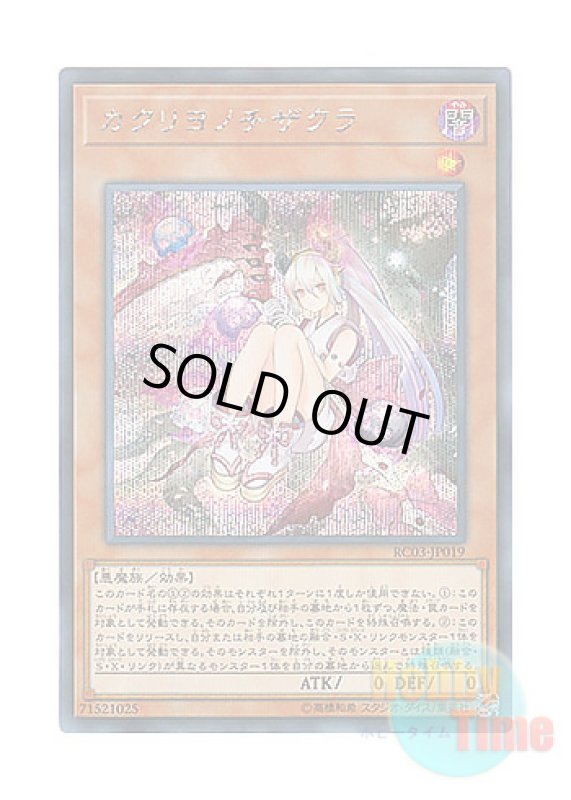 画像1: 日本語版 RC03-JP019 Red Blossoms from Underroot カクリヨノチザクラ (シークレットレア) (1)