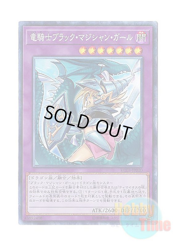 画像1: 日本語版 RC03-JP020 Dark Magician Girl the Dragon Knight【Alternate Art】 竜騎士ブラック・マジシャン・ガール【イラスト違い】 (コレクターズレア) (1)