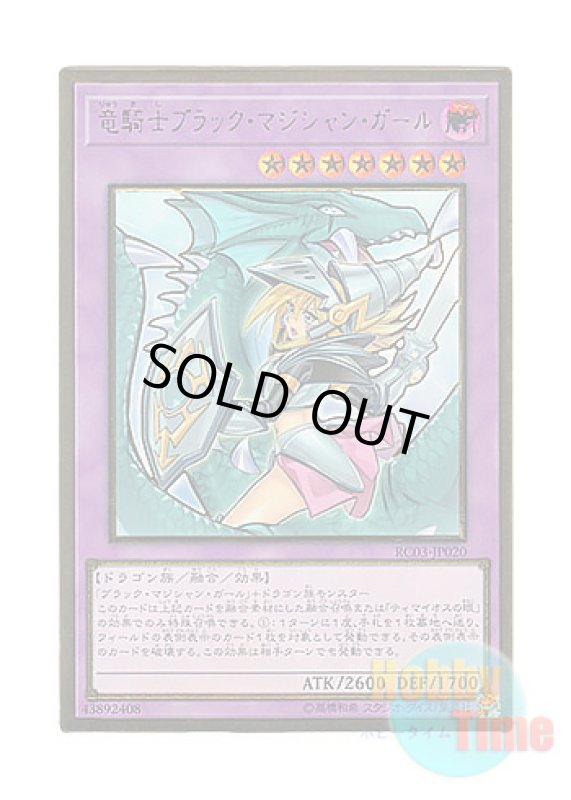 画像1: 日本語版 RC03-JP020 Dark Magician Girl the Dragon Knight【Alternate Art】 竜騎士ブラック・マジシャン・ガール【イラスト違い】 (プレミアムゴールドレア) (1)