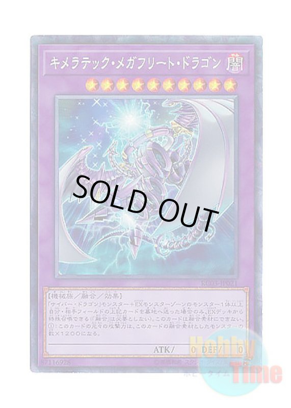 画像1: 日本語版 RC03-JP021 Chimeratech Megafleet Dragon キメラテック・メガフリート・ドラゴン (コレクターズレア) (1)